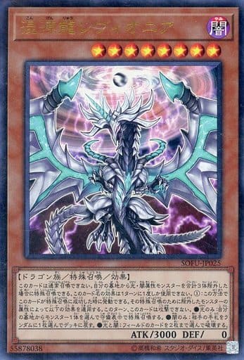 [UR] SOFU-JP025 混源龍レヴィオニア