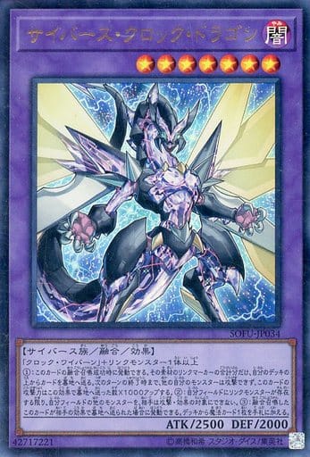 [UR] SOFU-JP034 サイバース・クロック・ドラゴン