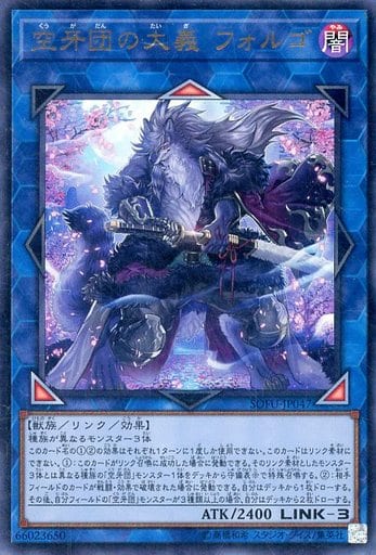 [UR] SOFU-JP047 空牙団の大義 フォルゴ