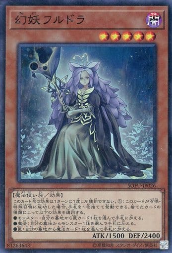 [SR] SOFU-JP026 幻妖フルドラ