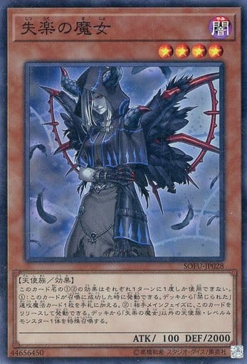 [SR] SOFU-JP028 失楽の魔女