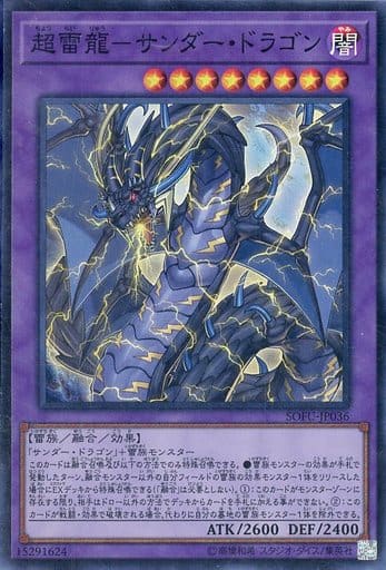 [SR] SOFU-JP036 超雷龍-サンダー・ドラゴン