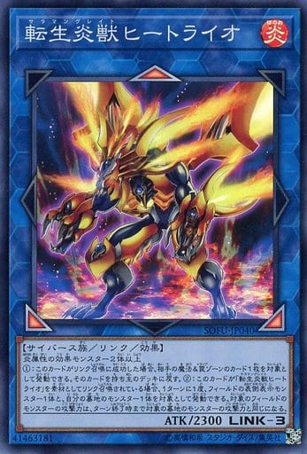 [SR] SOFU-JP040 転生炎獣ヒートライオ
