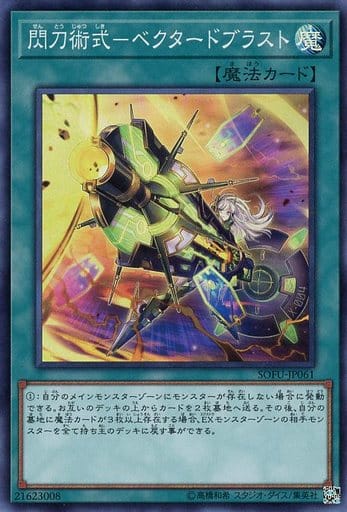 [SR] SOFU-JP061 閃刀術式-ベクタードブラスト