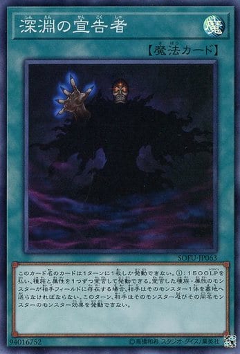 [SR] SOFU-JP063 深淵の宣告者