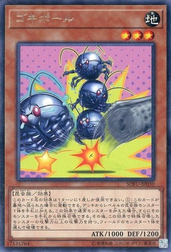 [R] SOFU-JP030 ゴキポール