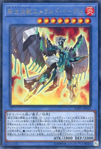 [R] SOFU-JP033 転生炎獣エメラルド・イーグル