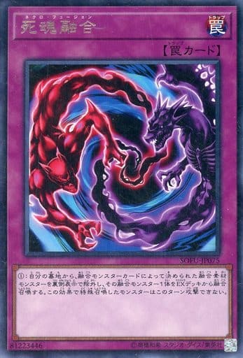 [R] SOFU-JP075 死魂融合