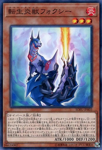 [N] SOFU-JP003 転生炎獣フォクシー