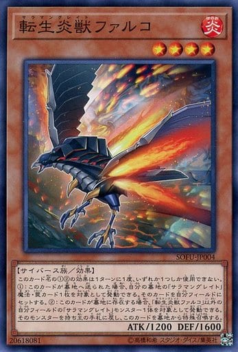 [N] SOFU-JP004 転生炎獣ファルコ
