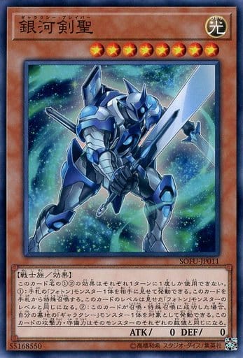 [N] SOFU-JP011 銀河剣聖