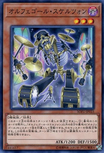 [N] SOFU-JP015 オルフェゴール・スケルツォン