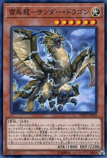 [N] SOFU-JP020 雷鳥龍-サンダー・ドラゴン