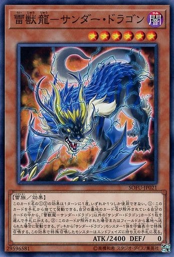 [N] SOFU-JP021 雷獣龍-サンダー・ドラゴン