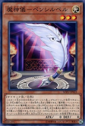 [N] SOFU-JP023 魔神儀-ペンシルベル