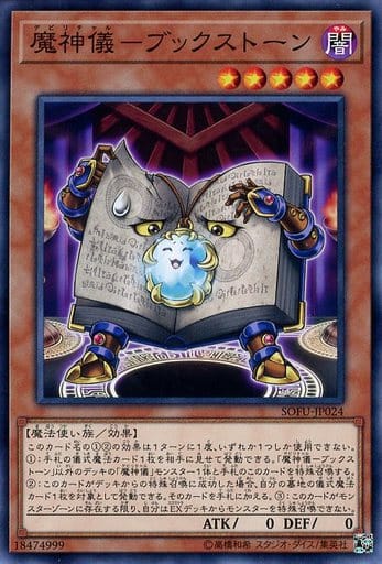 [N] SOFU-JP024 魔神儀-ブックストーン