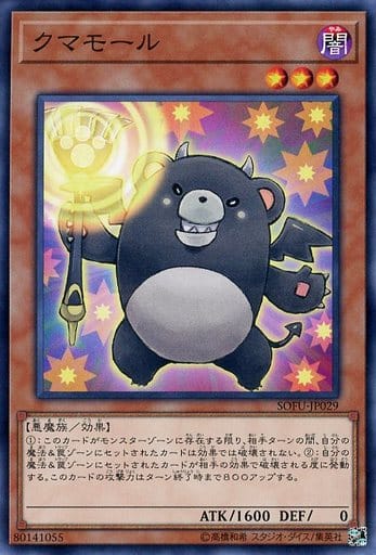 [N] SOFU-JP029 クマモール