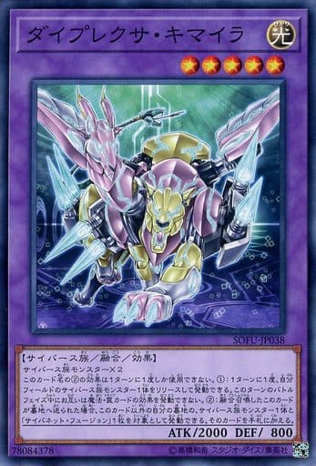 [N] SOFU-JP038 ダイプレクサ・キマイラ