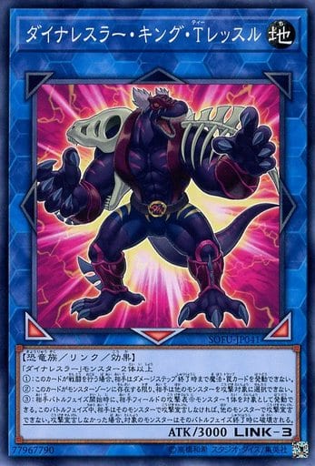 [N] SOFU-JP041 ダイナレスラー・キング・Ｔ・レ...