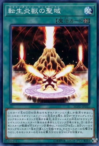 [N] SOFU-JP051 転生炎獣の聖域