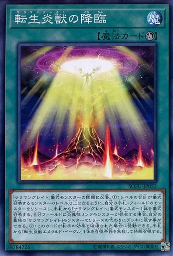 [N] SOFU-JP052 転生炎獣の降臨