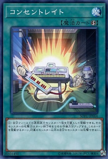 [N] SOFU-JP064 コンセントレイト