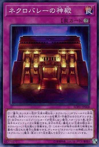 [N] SOFU-JP068 ネクロバレーの神殿