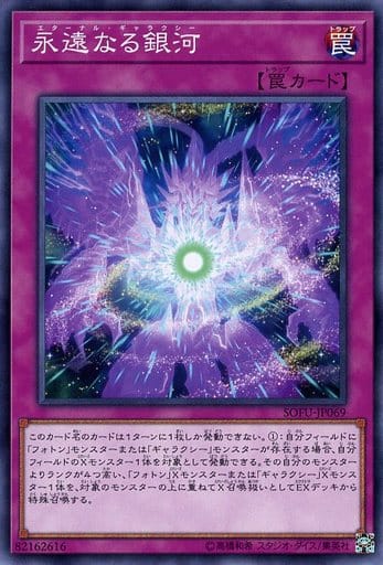 [N] SOFU-JP069 永遠なる銀河