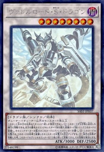 [HR] SAST-JP037 ヴァレルロード・S・ドラゴン
