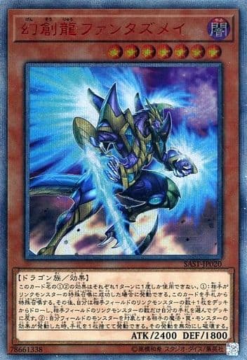 [20thSE] SAST-JP020 幻創龍ファンタズメイ