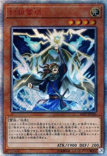 [20thSE] SAST-JP026 封狼雷坊