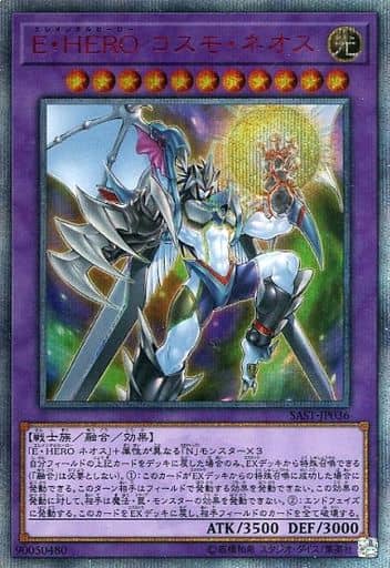 [20thSE] SAST-JP036 E・HERO コスモ・ネオス