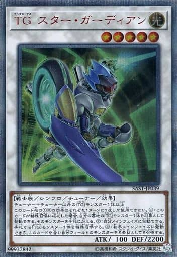 [20thSE] SAST-JP039 TG スター・ガーディアン