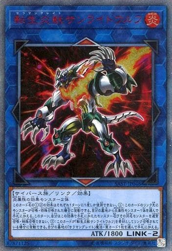 [20thSE] SAST-JP048 転生炎獣サンライトウルフ