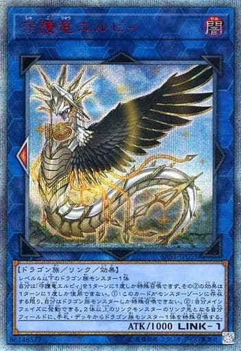 [20thSE] SAST-JP051 守護竜エルピィ