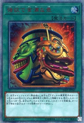 [20thSE] SAST-JP067 強欲で金満な壺