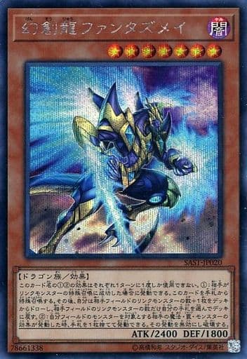 [SE] SAST-JP020 幻創龍ファンタズメイ