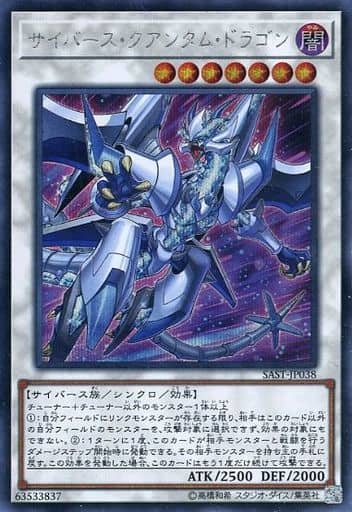 [SE] SAST-JP038 サイバース・クアンタム・ドラゴン