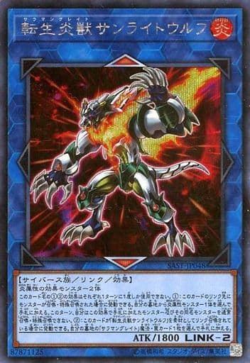[SE] SAST-JP048 転生炎獣サンライトウルフ