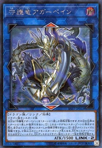 [SE] SAST-JP053 守護竜アガーペイン