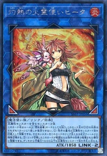 [SE] SAST-JP056 灼熱の火霊使いヒータ
