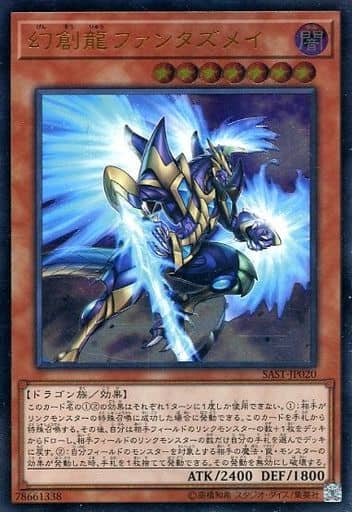 [UL] SAST-JP020 幻創龍ファンタズメイ