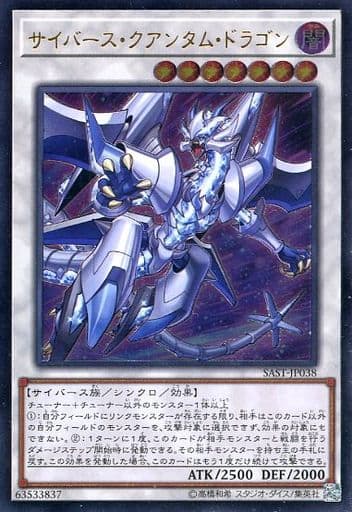 [UL] SAST-JP038 サイバース・クアンタム・ドラゴン