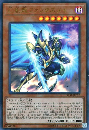 [UR] SAST-JP020 幻創龍ファンタズメイ