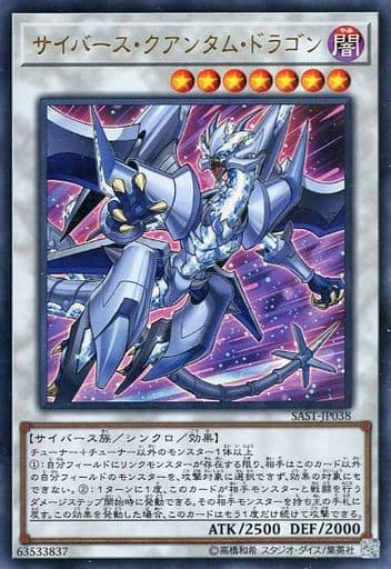 [UR] SAST-JP038 サイバース・クアンタム・ドラゴン
