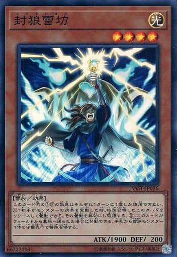 [SR] SAST-JP026 封狼雷坊