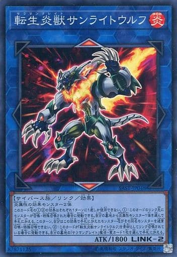 [SR] SAST-JP048 転生炎獣サンライトウルフ