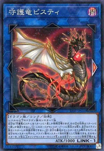 [SR] SAST-JP052 守護竜ピスティ