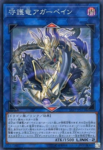 [SR] SAST-JP053 守護竜アガーペイン