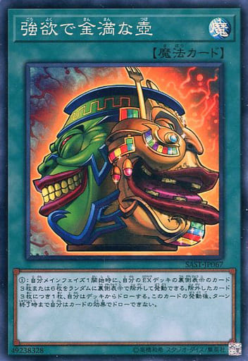 [SR] SAST-JP067 強欲で金満な壺